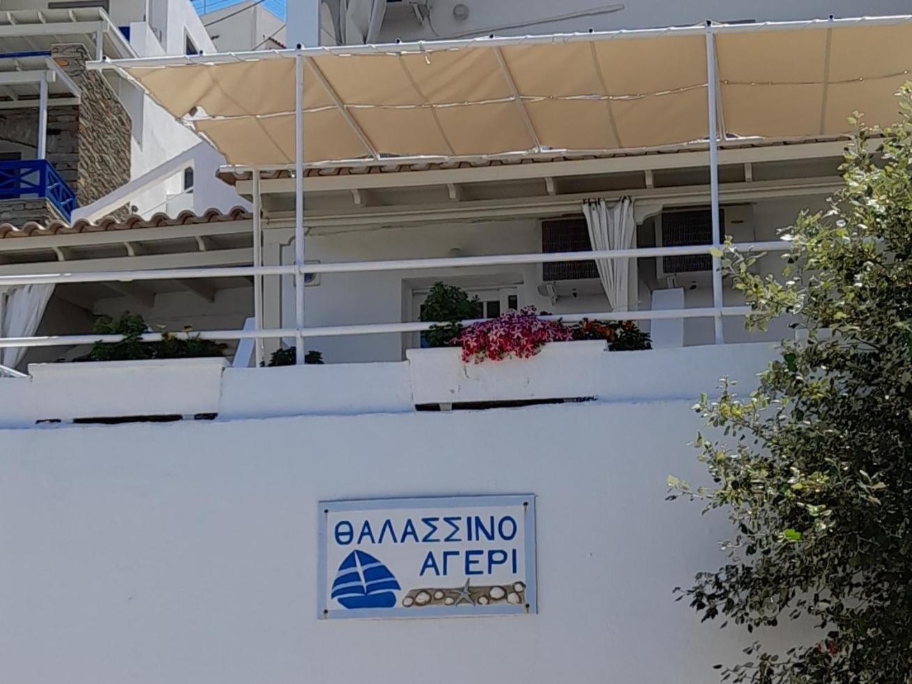 Thalassino Ageri Privatunterkunft Gialiskari (Kea)